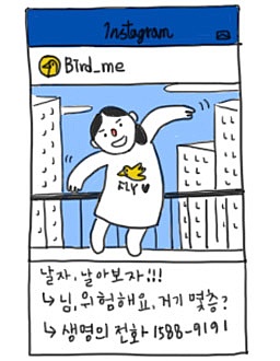 <조류인간>편