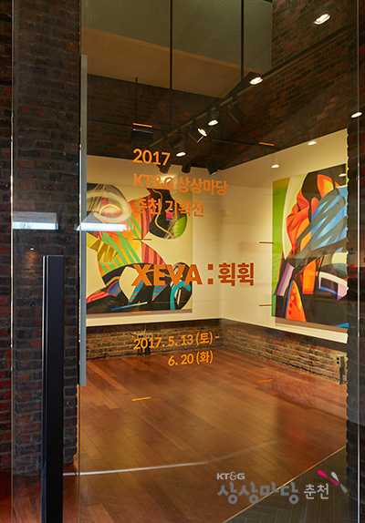 2017 KT＆G 상상마당 춘천 기획전