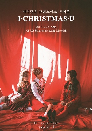 [공연사진] 바버렛츠 크리스마스 콘서트 I CHRISTMAS U
