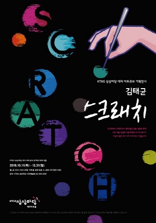 스크래치