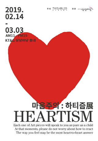 마음주의 : 하티즘展