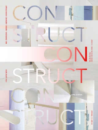 정지현 개인전 <CONSTRUCT>