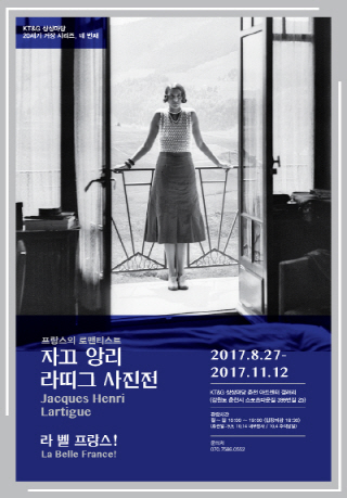 20세기 거장시리즈〈자끄 앙리 라띠그 - 라 벨 프랑스! 〉