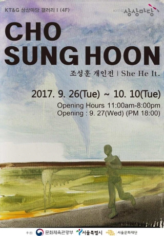 조성훈 개인전 <She He It.>