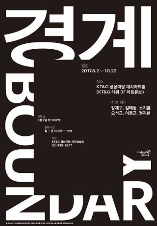 경계 BOUNDARY