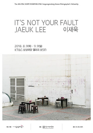이재욱 개인전 <It's not your fault>
