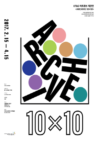 ARCHIVE 10x10