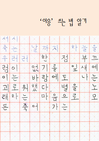 '이응' 쓰는 법 알기 > 웹진 > KT&G상상마당