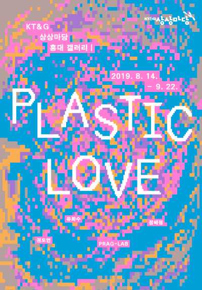 <PLASTIC LOVE>