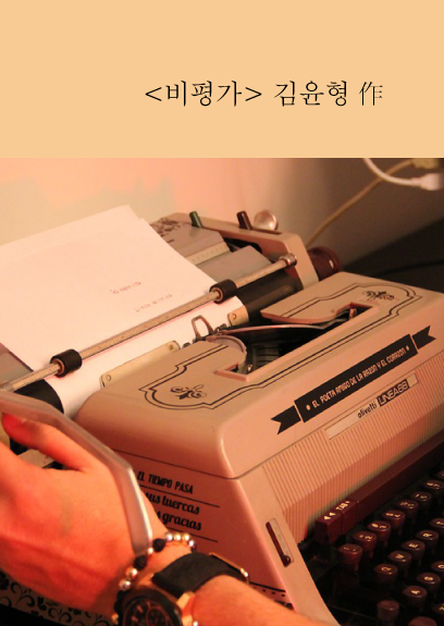 비평가