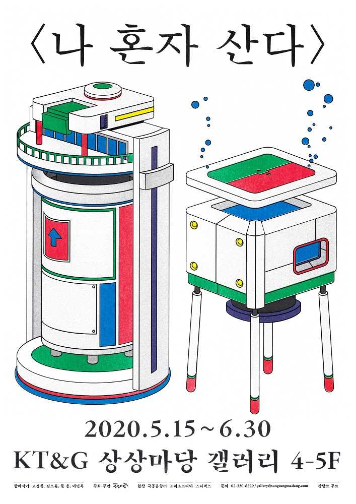 <나 혼자 산다>