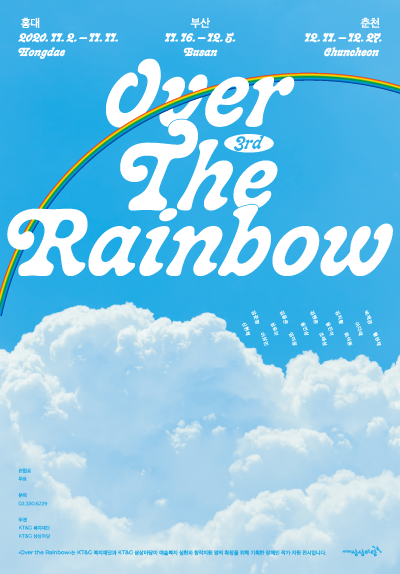 제 3회 <Over the Rainbow>