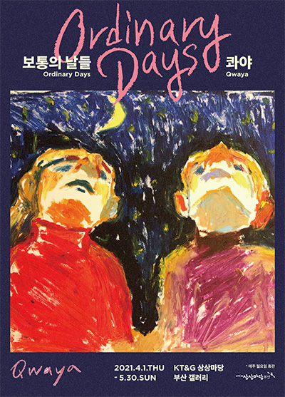 콰야 - 보통의 날들 (Qwaya - Ordinary Days)