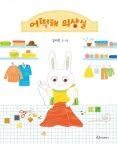 어떡해 의상실