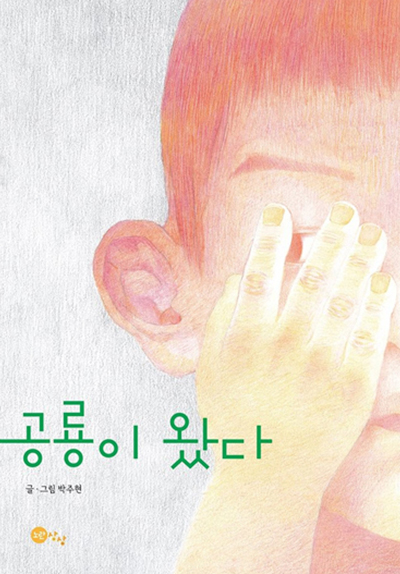 공룡이 왔다