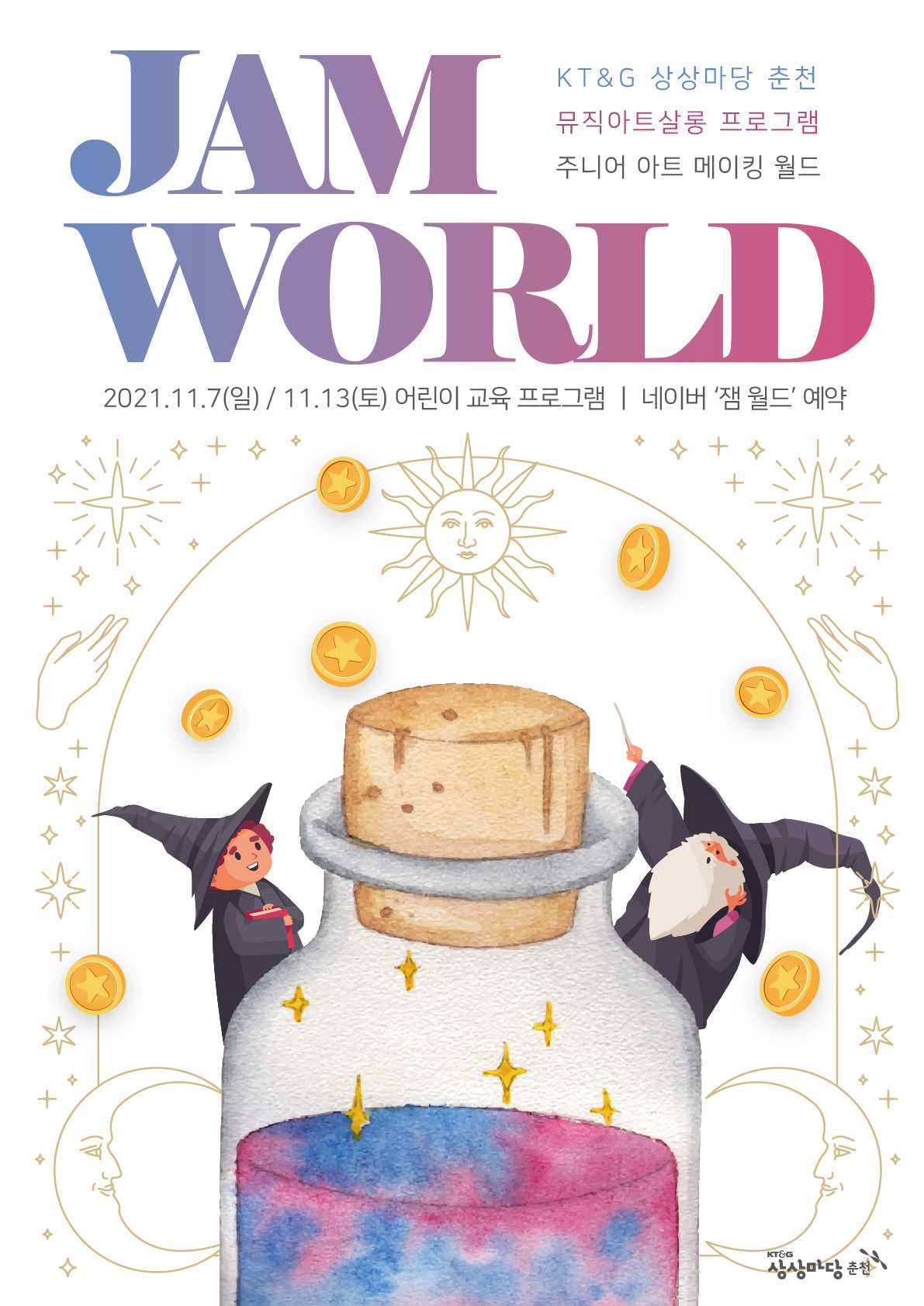 JAM  WORLD(잼월드)