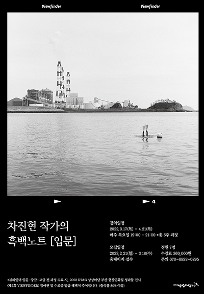 [입문] 차진현 작가의 흑백노트