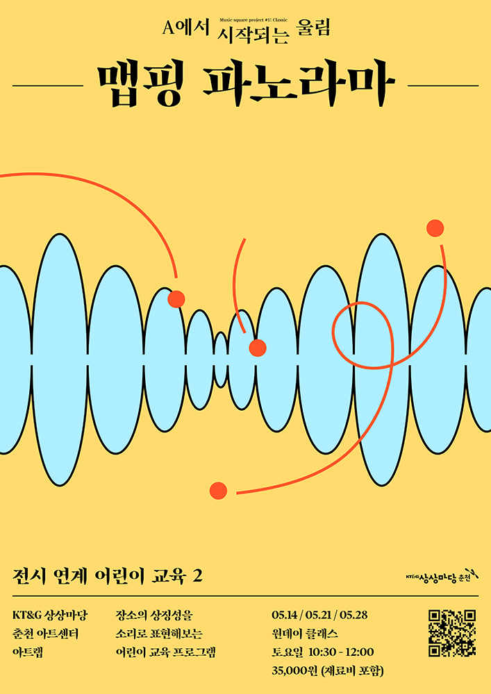아트랩_맵핑 파노라마