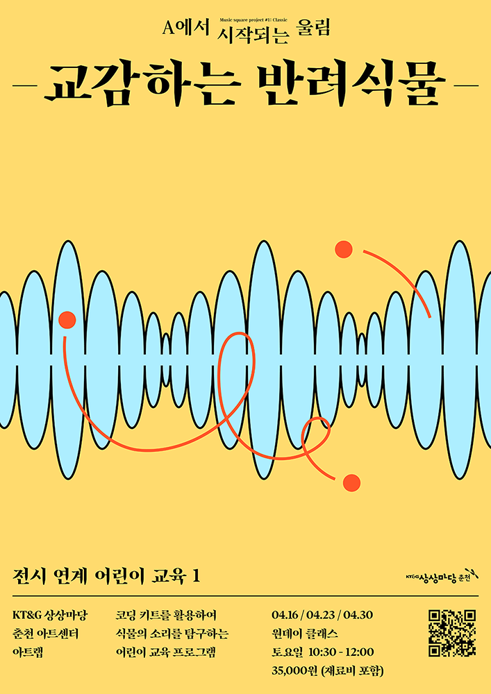 아트랩_교감하는 반려식물