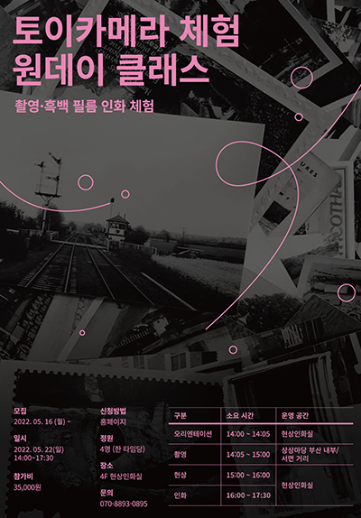 토이카메라로 찍는 흑백사진 원데이 클래스 - 5/22(일)