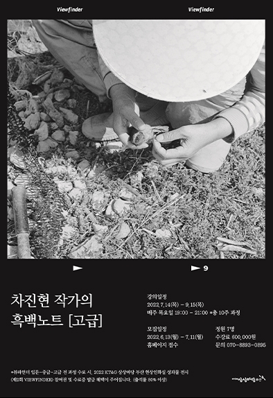 [고급] 차진현 작가의 흑백노트