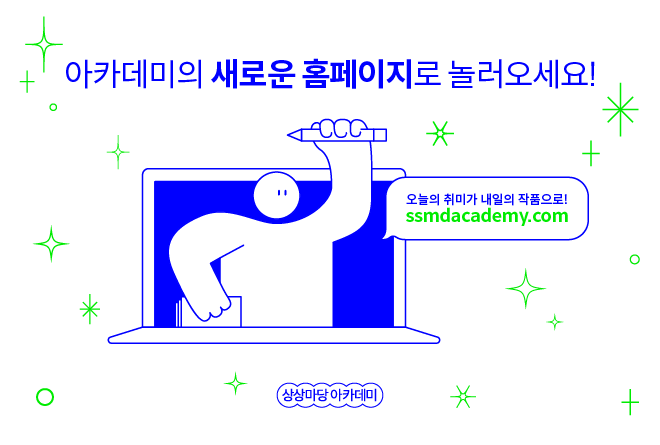 아카데미 신규 홈페이지
