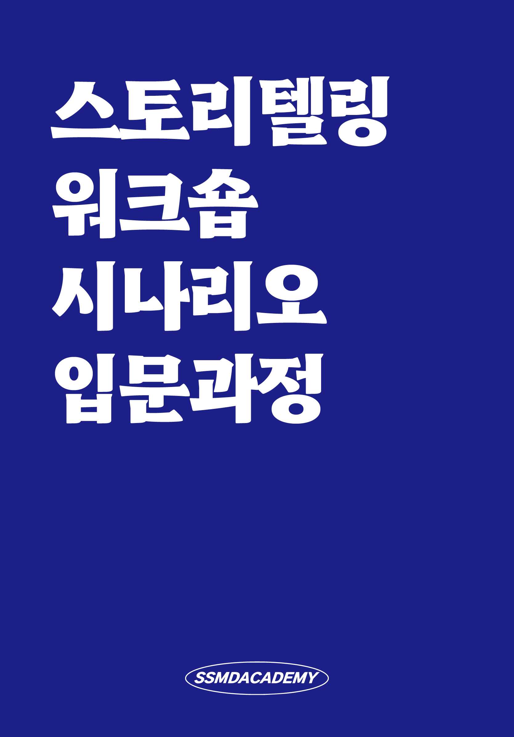 시나리오-09.jpg
