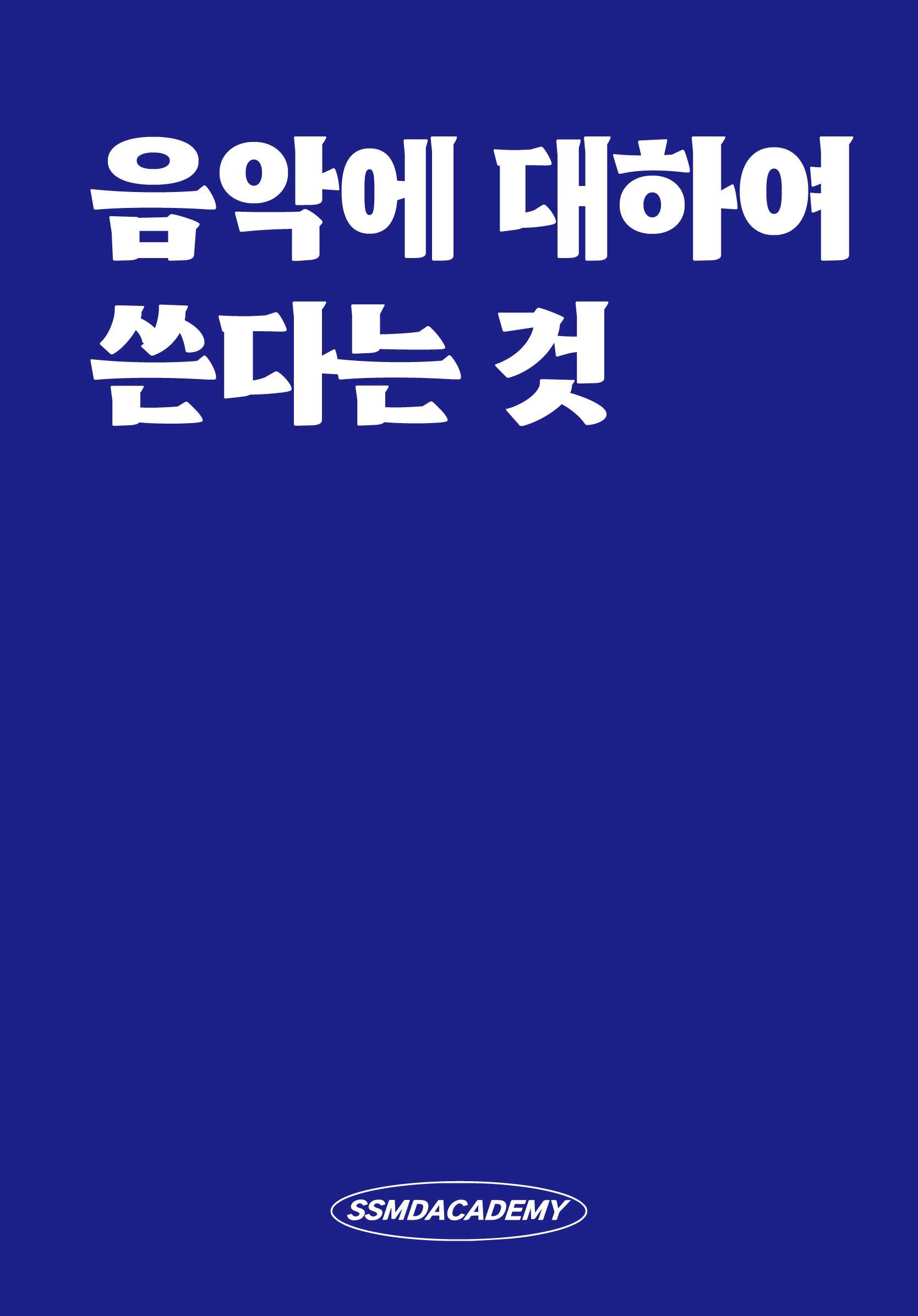 음대쓴.jpg