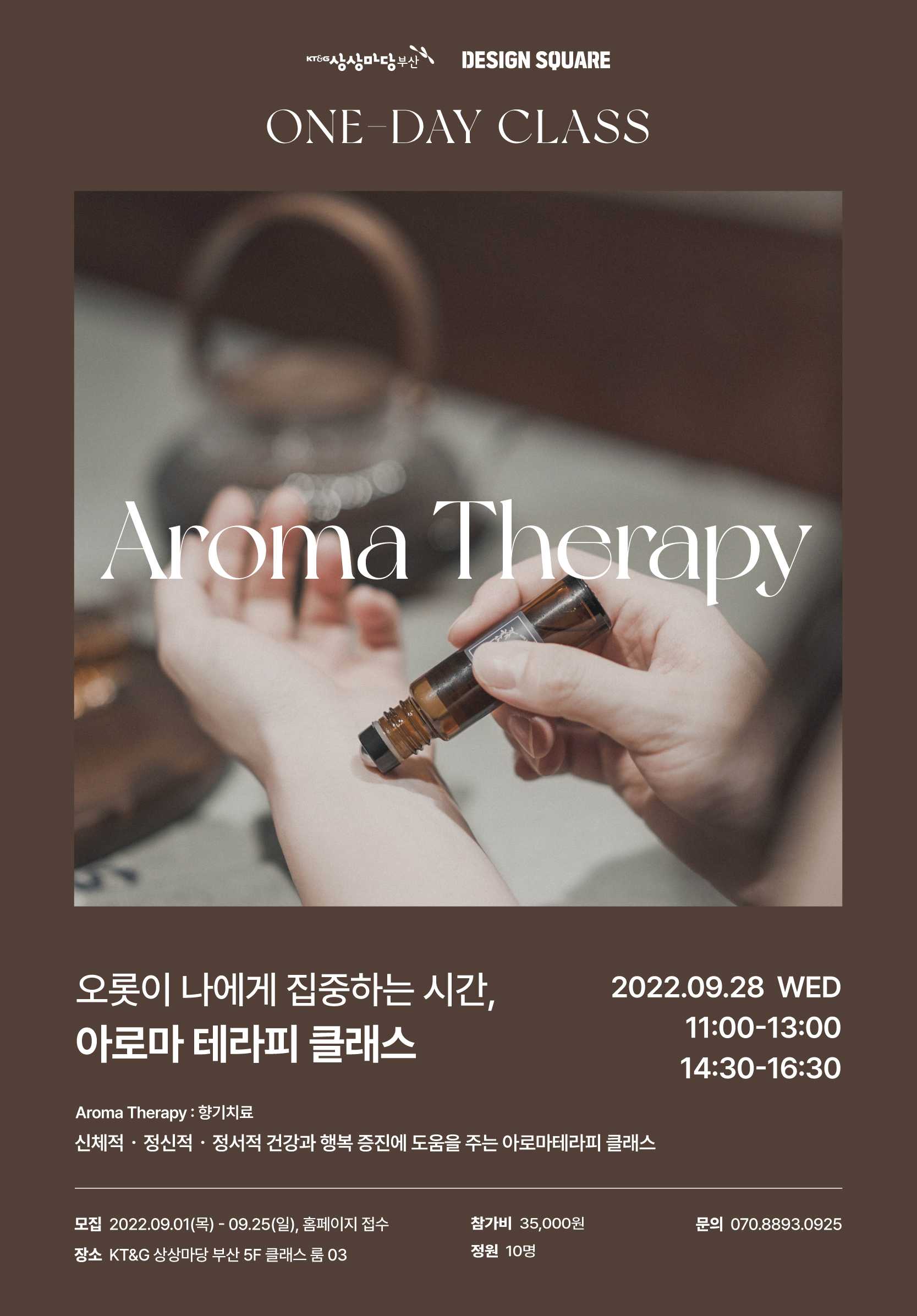[아로마 테라피 클래스] 오롯이 나에게 집중하는 시간 - 9/28(수)