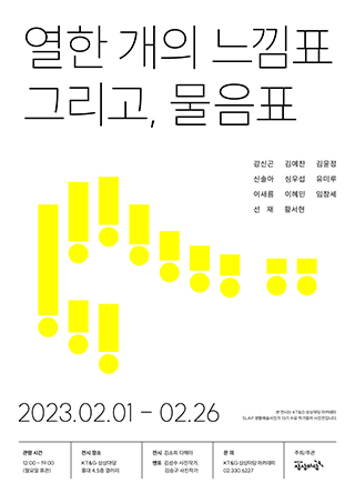 2023 <SLAP 생활예술사진가> 13기 수료 사진전