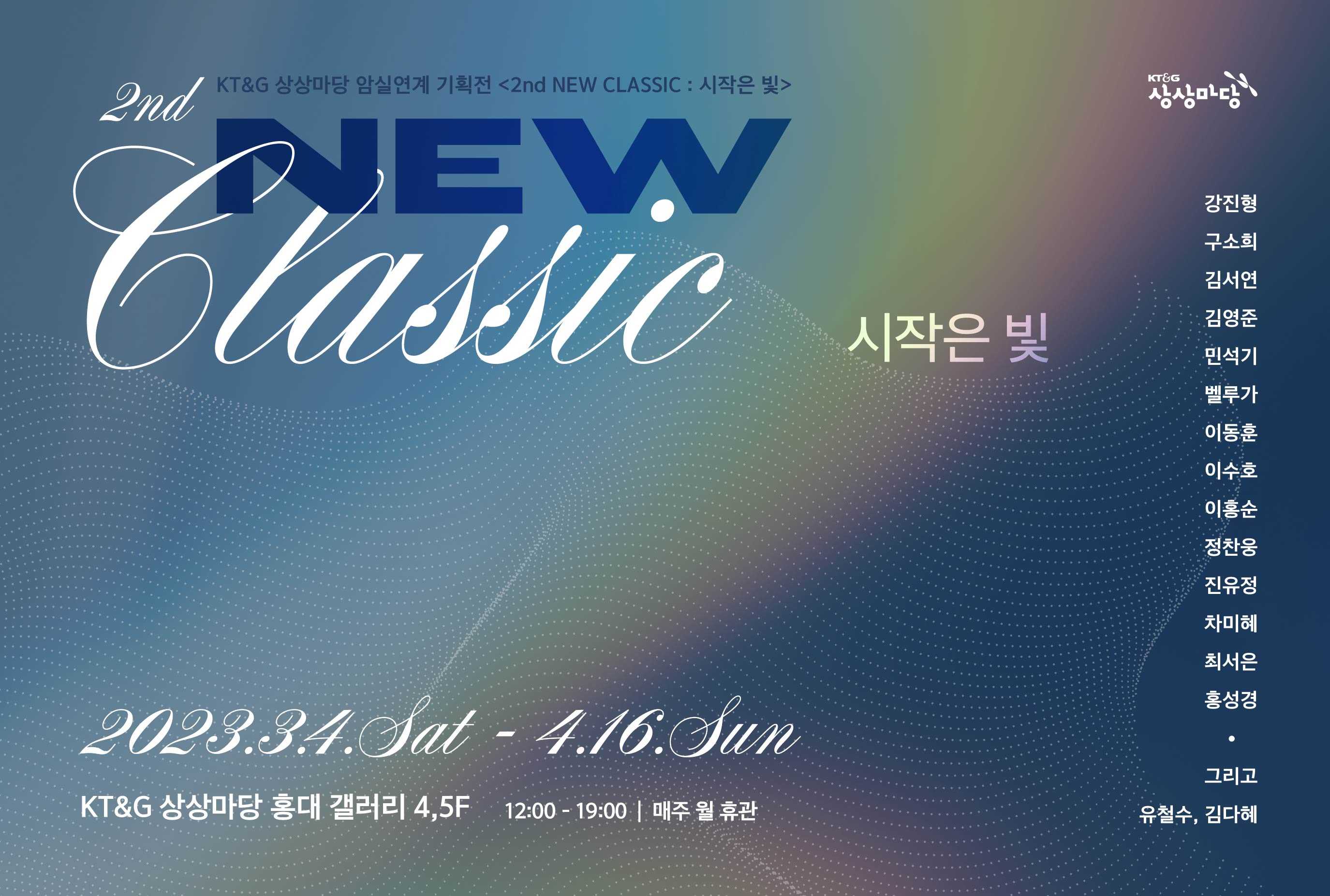 2nd NEW CLASSIC : 시작은 빛