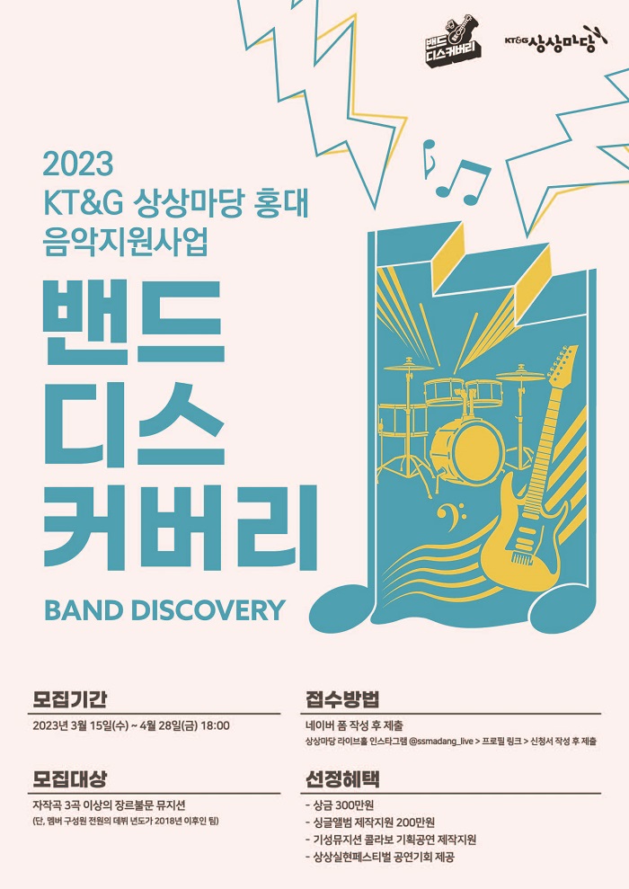 밴드 디스커버리포스터_small.jpg