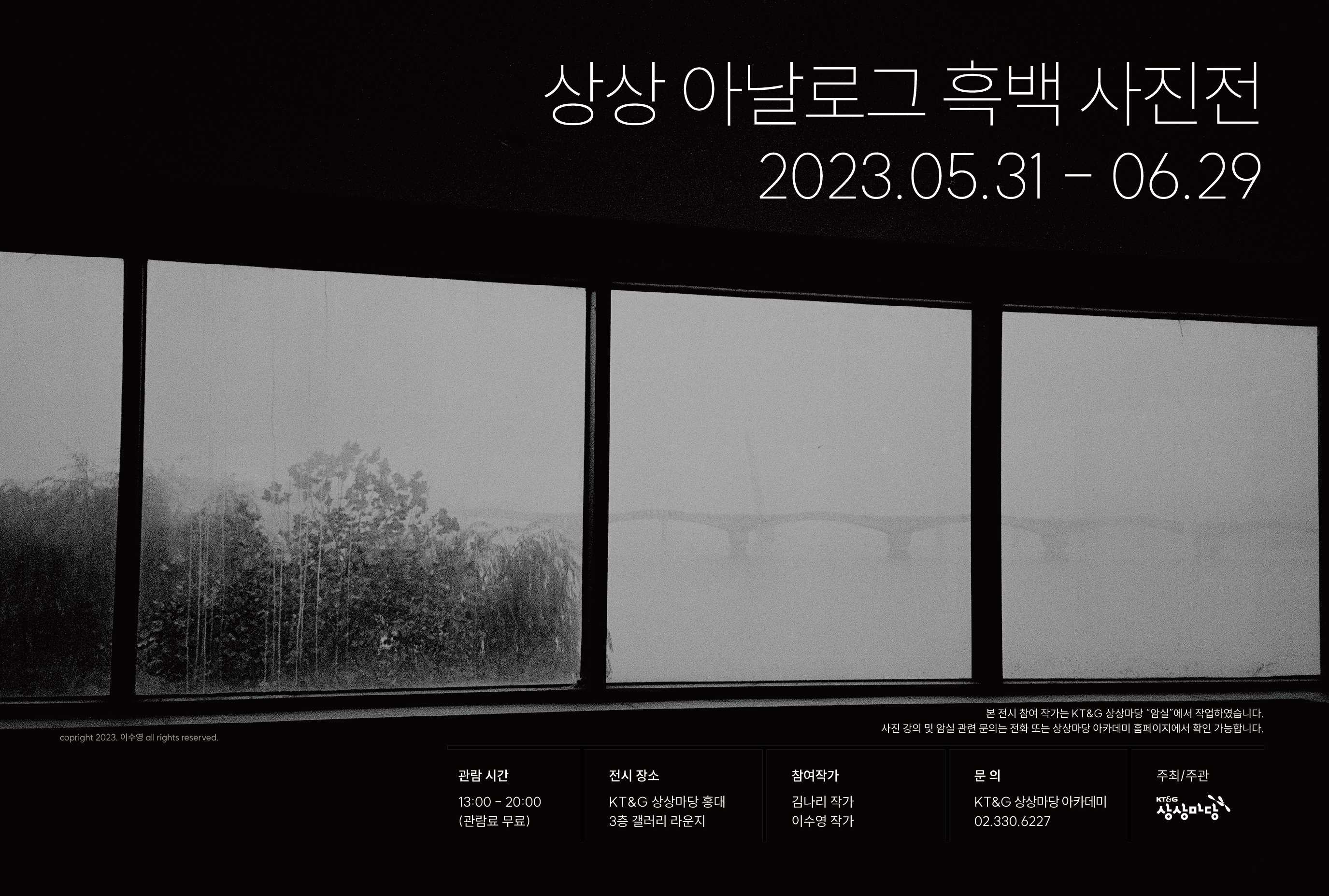 상상 아날로그 흑백 사진전