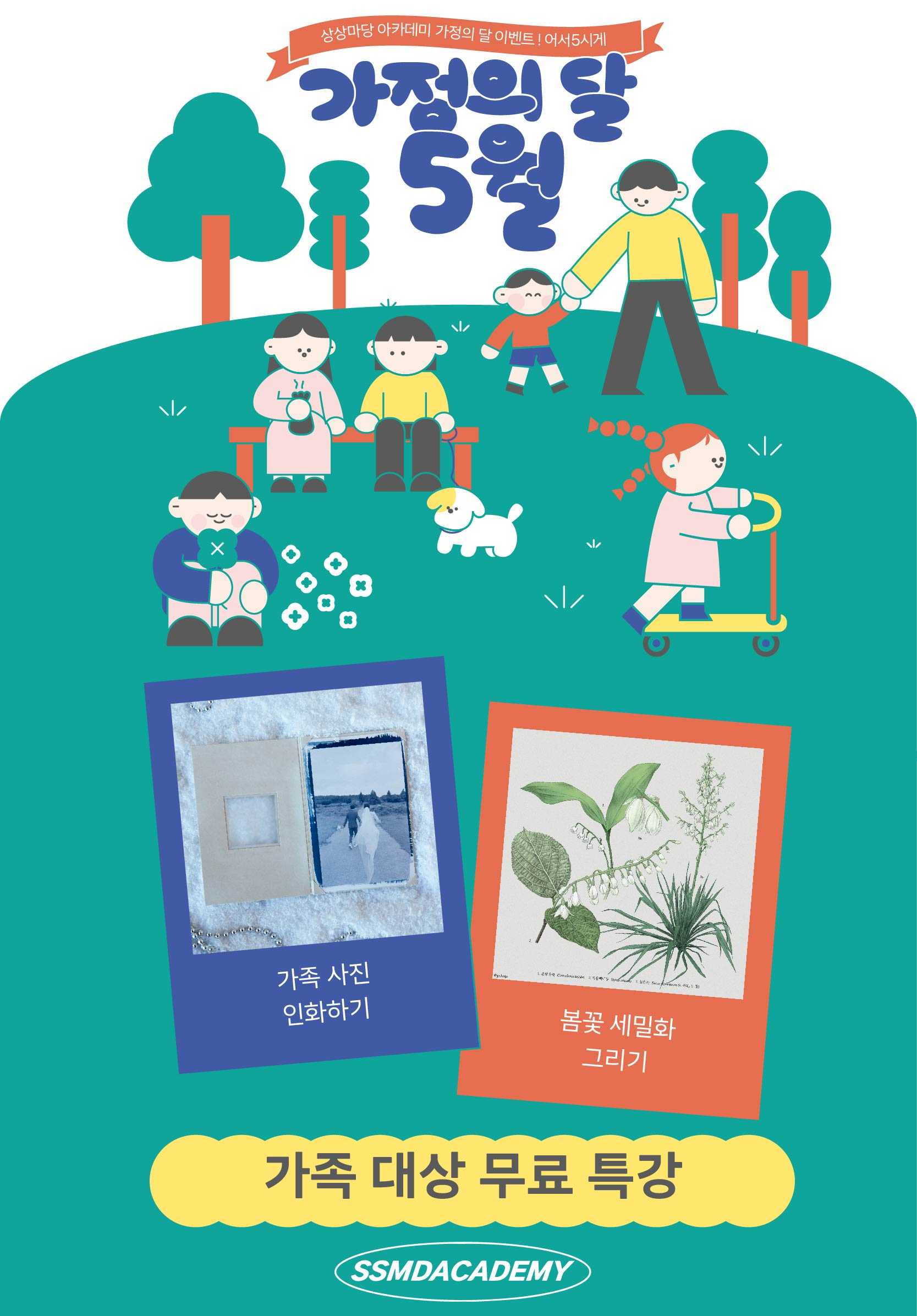 [5월 가정의 달 특강] 가족 5락실