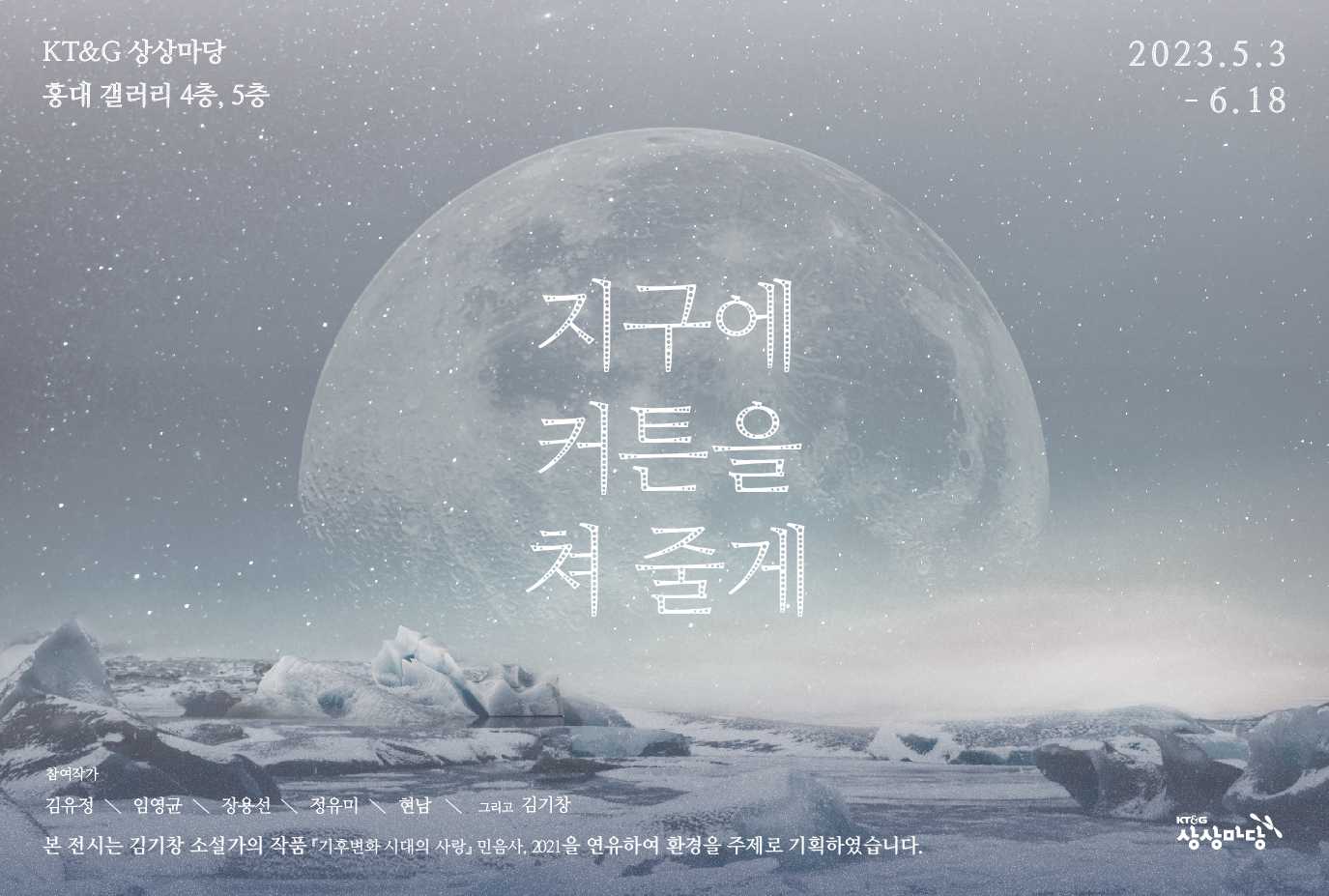지구에 커튼을 쳐 줄게
