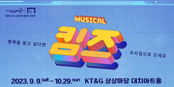 뮤지컬<킴즈>