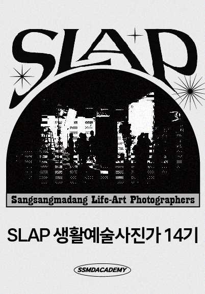 SLAP 생활예술사진가