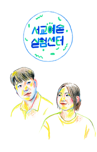 공간을 채우는 건 결국 사람이니까