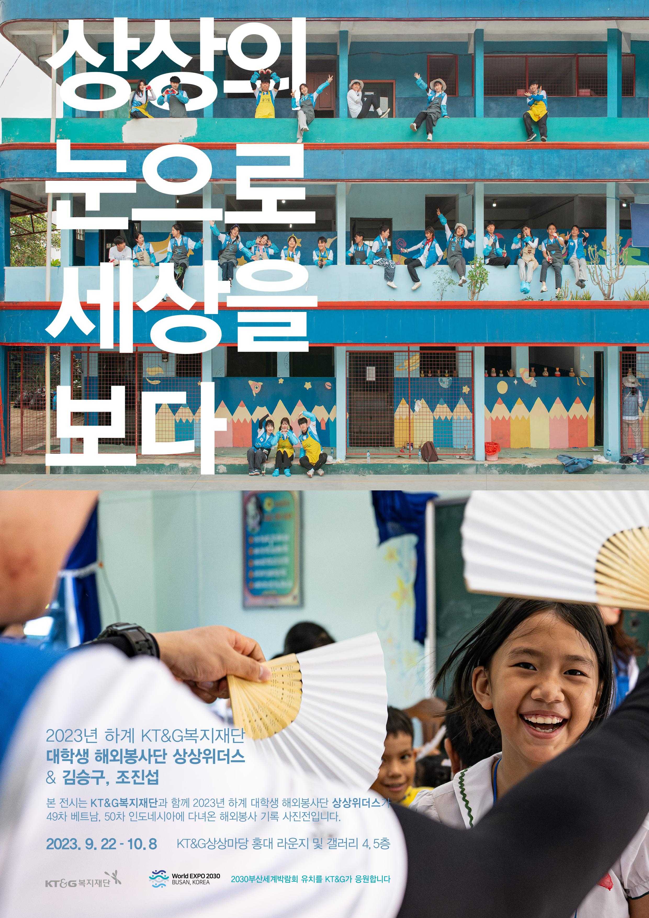 상상의 눈으로 세상을 보다_포스터.jpg