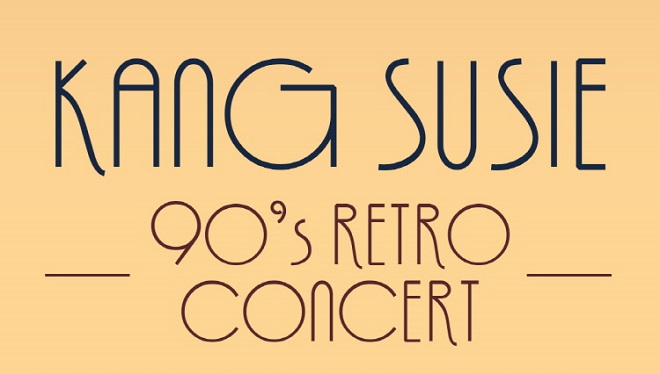 강수지 90’s Retro Concert