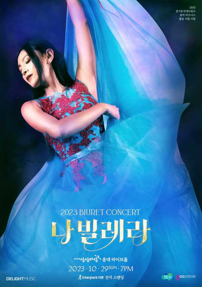2023 Biuret Concert ‘나빌레라’