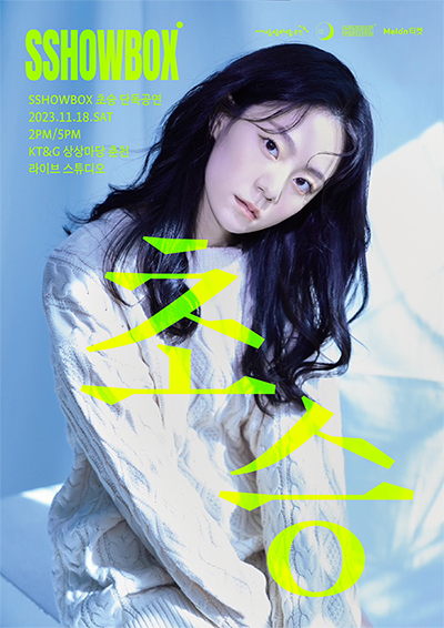 SSHOWBOX 초승 단독 공연