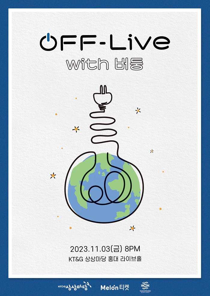 OFF-Live with 버둥