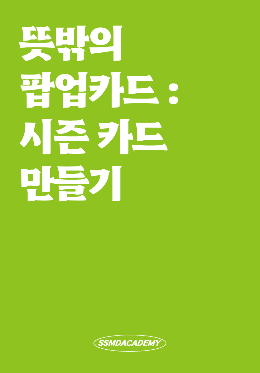 [1DAY] 뜻밖의 팝업카드 : 크리스마스 카드 만들기