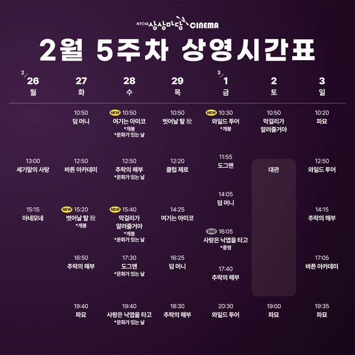 시네마 2월5주 상영시간표.png