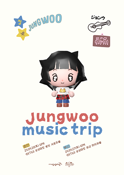 JUNGWOO musictrip - 춘천