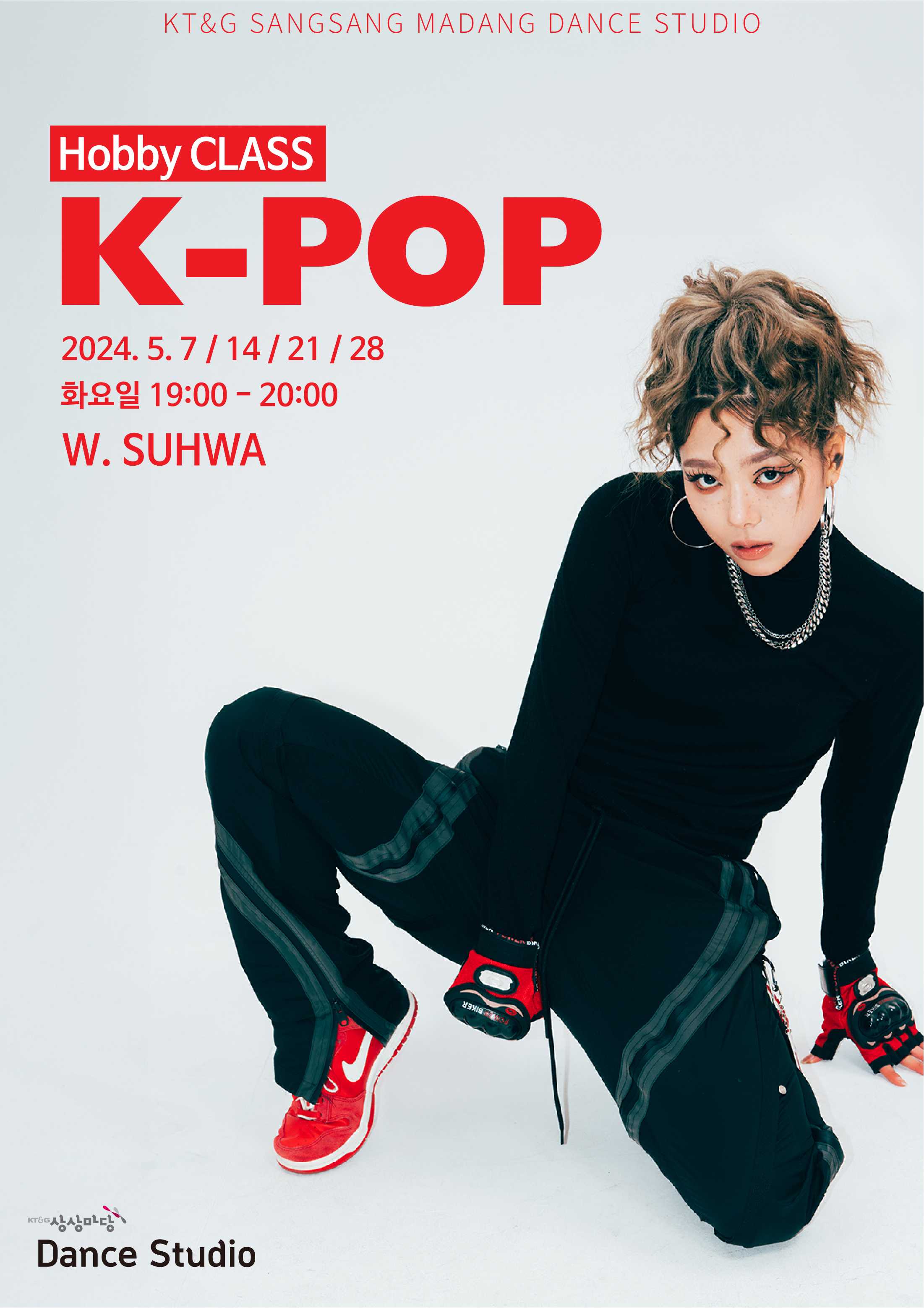 (취미) K-POP 클래스