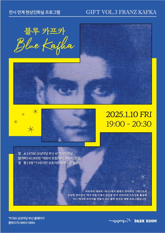 블루 카프카  Blue Kafka