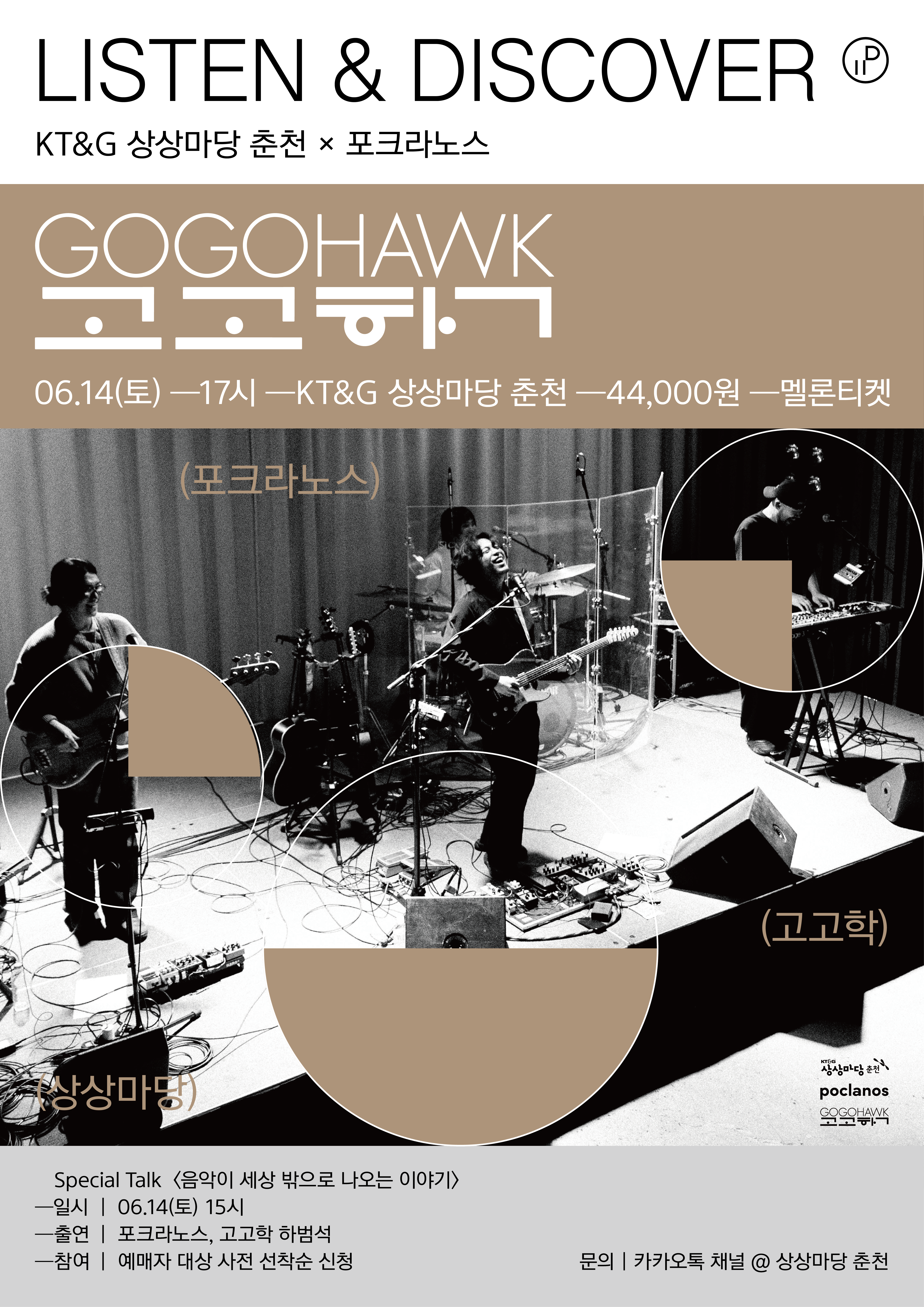 LISTEN&DISCOVER - 고고학