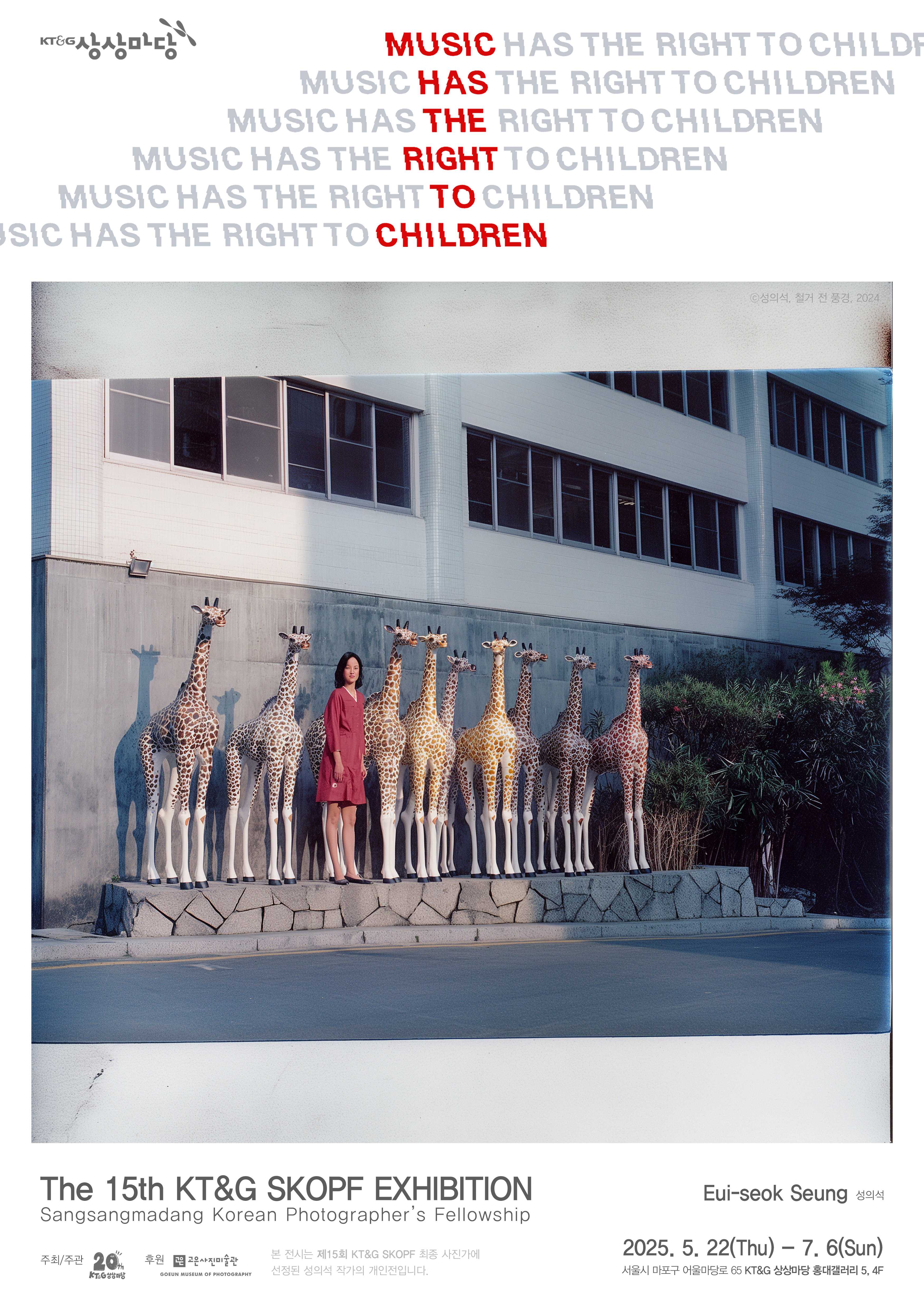 《Music has the right to children》